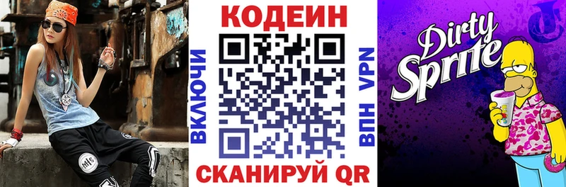 Кодеиновый сироп Lean Purple Drank Чулым